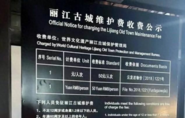 每位游客50元，丽江古城维护费这笔账该怎么算？ |新京报专栏