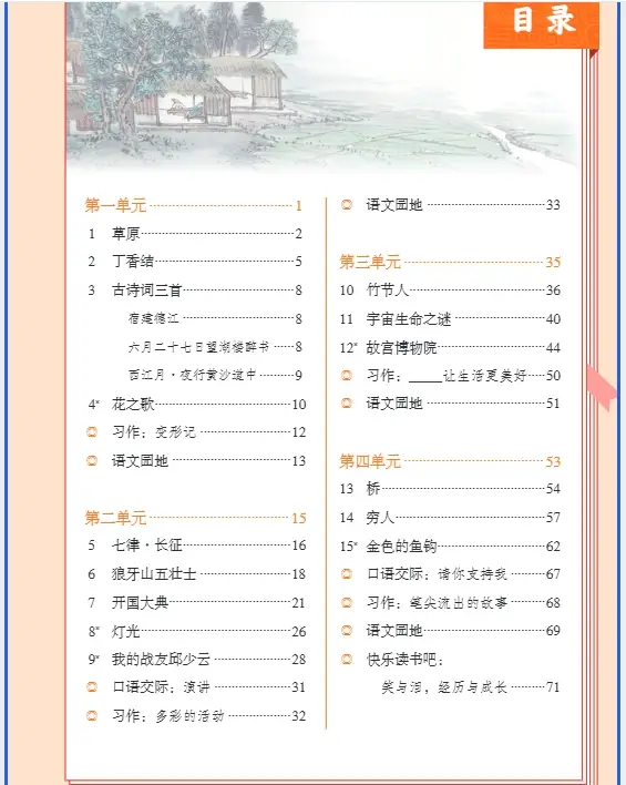 六年级上册统编版电子书语文__六年级上册语文书打印版