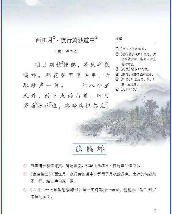 _六年级上册统编版电子书语文_六年级上册语文书打印版