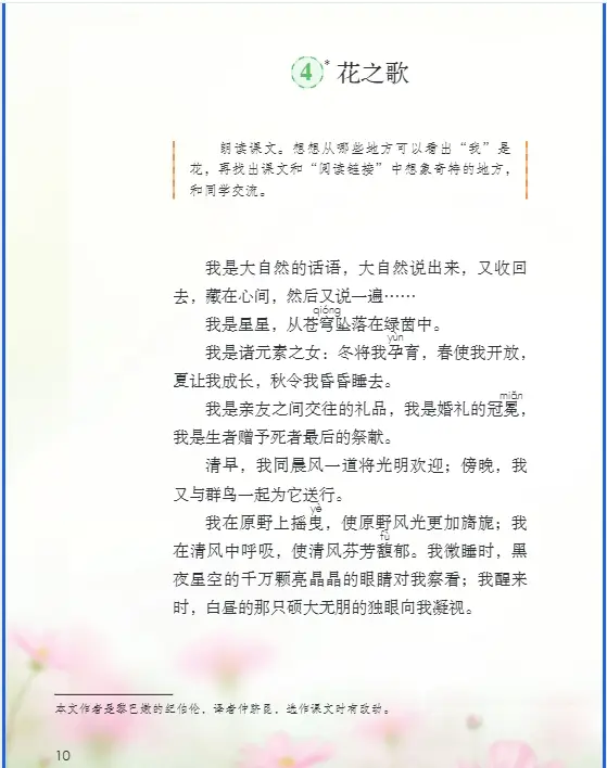 _六年级上册语文书打印版_六年级上册统编版电子书语文