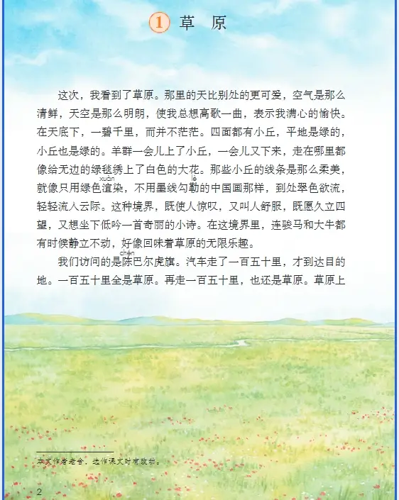 六年级上册语文书打印版__六年级上册统编版电子书语文