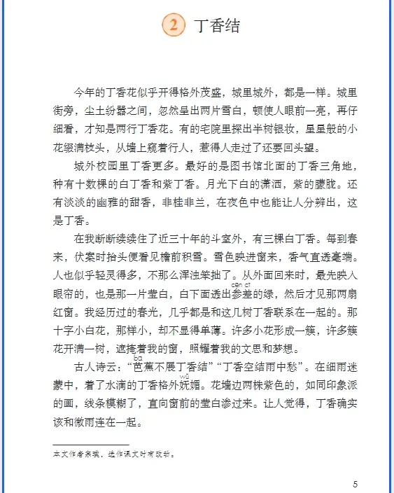 六年级上册语文书打印版__六年级上册统编版电子书语文