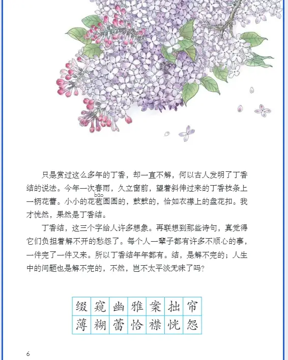 _六年级上册统编版电子书语文_六年级上册语文书打印版