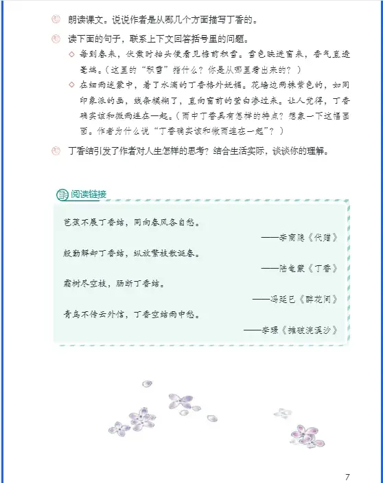 六年级上册语文书打印版__六年级上册统编版电子书语文