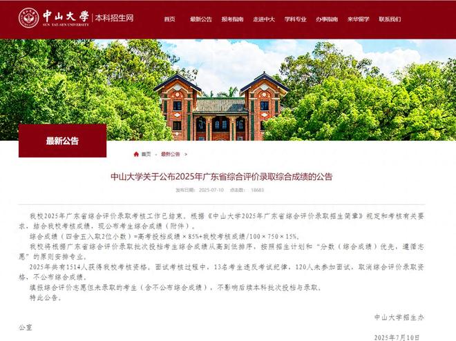 中山大学零容忍，取消133名高考生录取资格，什么是综合评价？