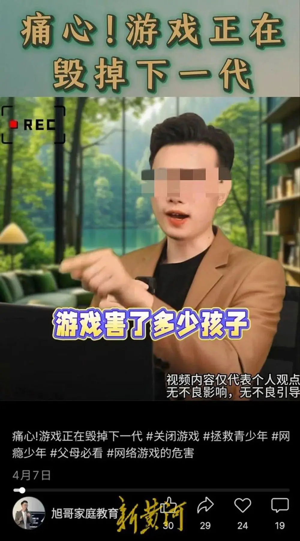 短视频平台骂游戏成了一门“好生意”？记者调查：表面骂游戏，实则为卖课，教学资质存疑