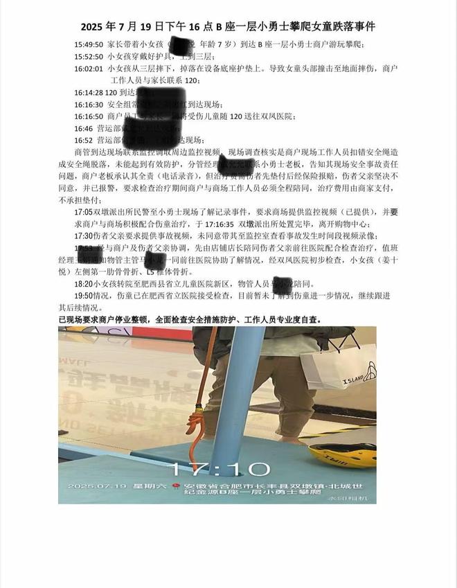 安全绳脱落，合肥女童从攀爬项目三层坠落骨折！父亲：我们自行垫付医药费，多方回应__安全绳脱落，合肥女童从攀爬项目三层坠落骨折！父亲：我们自行垫付医药费，多方回应