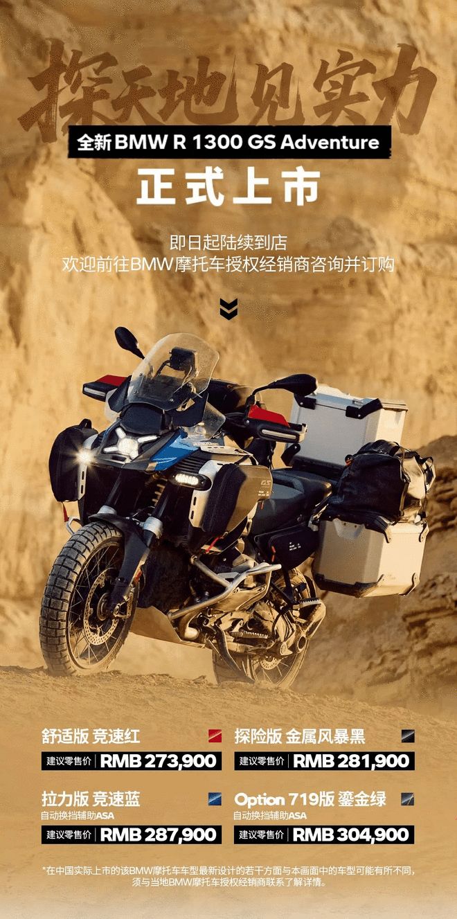 _全新BMW R 1300 GS Adventure售27.39万起_全新BMW R 1300 GS Adventure售27.39万起