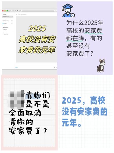 2025，高校安家费名存实亡？