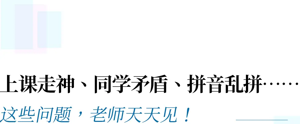 班主任刚开学要做些什么__刚开学班主任