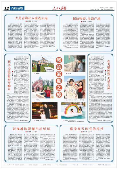 _暑期旅游去哪里_我的暑期之旅
