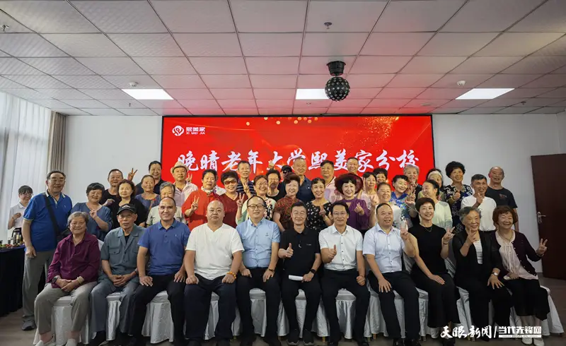 _晚晴老年大学熙美家分校正式挂牌成立 树立社区文化养老新标杆_晚晴老年大学熙美家分校正式挂牌成立 树立社区文化养老新标杆