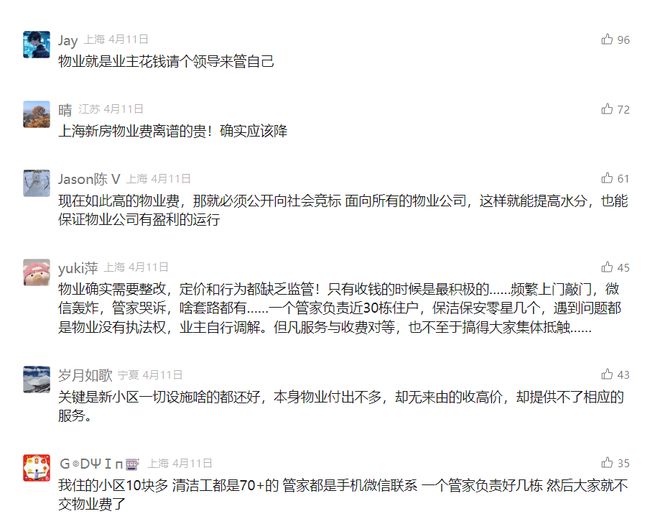_上海市物业费减免_上海物业降费要交税吗