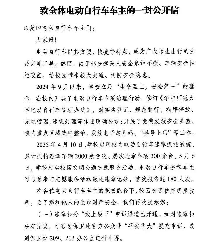 大学校内电动自行车被保卫部门上锁？华中师大：违规扣满10分暂停通行__大学校内电动自行车被保卫部门上锁？华中师大：违规扣满10分暂停通行