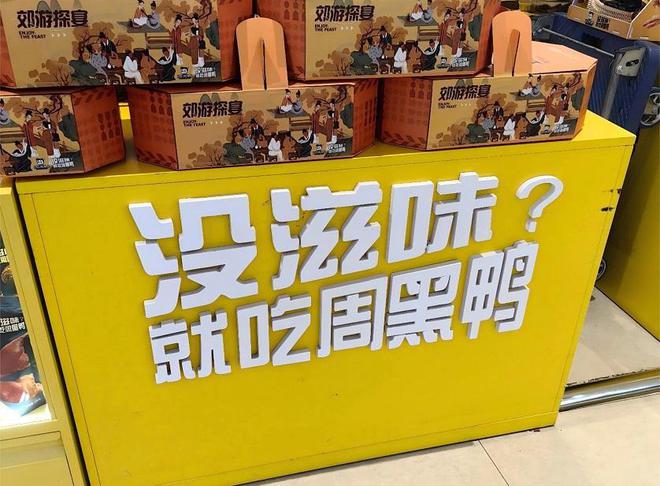 疯狂跨界，周黑鸭在焦虑什么？__疯狂跨界，周黑鸭在焦虑什么？