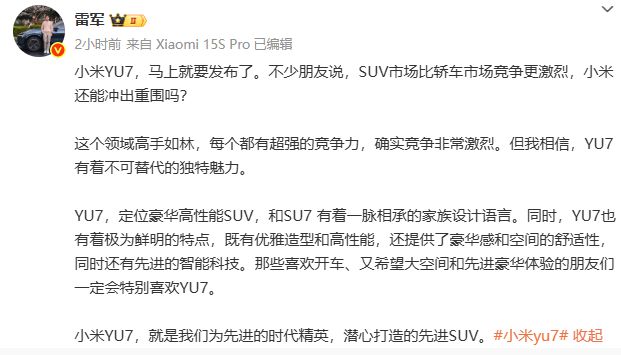 雷军说YU7有不可替代的魅力 5月22日发布