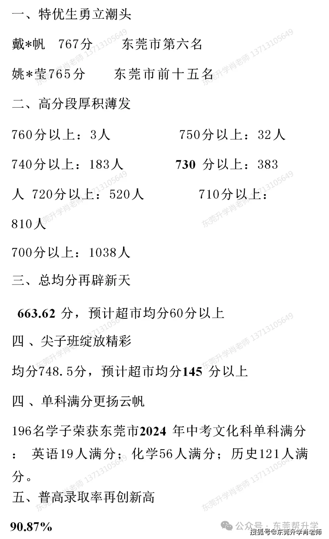 东莞高校排名一览表__东莞市大学排名排行