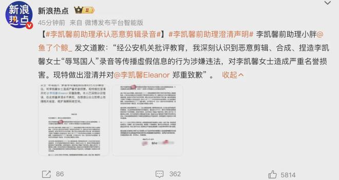_李凯馨晒受案回执！称前助理恶意剪辑已道歉，网友却发现诸多疑点_李凯馨晒受案回执！称前助理恶意剪辑已道歉，网友却发现诸多疑点
