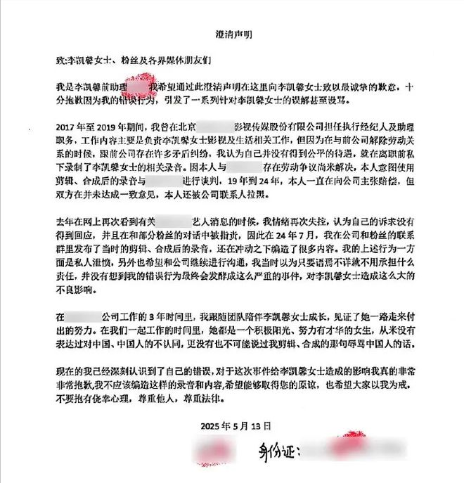 李凯馨晒受案回执！称前助理恶意剪辑已道歉，网友却发现诸多疑点__李凯馨晒受案回执！称前助理恶意剪辑已道歉，网友却发现诸多疑点