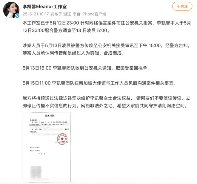 李凯馨晒受案回执！称前助理恶意剪辑已道歉，网友却发现诸多疑点_李凯馨晒受案回执！称前助理恶意剪辑已道歉，网友却发现诸多疑点_