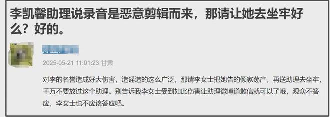 李凯馨晒受案回执！称前助理恶意剪辑已道歉，网友却发现诸多疑点__李凯馨晒受案回执！称前助理恶意剪辑已道歉，网友却发现诸多疑点