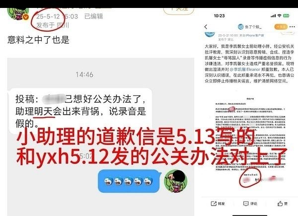 李凯馨晒受案回执！称前助理恶意剪辑已道歉，网友却发现诸多疑点__李凯馨晒受案回执！称前助理恶意剪辑已道歉，网友却发现诸多疑点