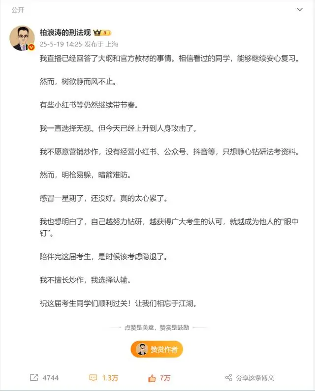 法考名师“柏神”因网暴要退圈？ 所在机构回应