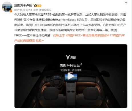 首搭鸿蒙座舱5.0 岚图FREE+内饰预告发布