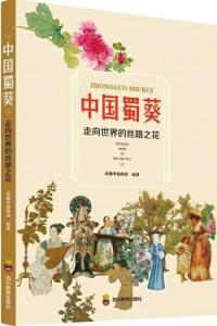“蜀”为名，它何以舞动文明经纬？__“蜀”为名，它何以舞动文明经纬？