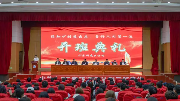 山外大继续教育学院27考研“凌云计划”开班典礼圆满举行