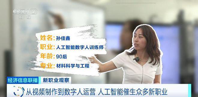 _从“边干边学”到创造价值 AI催生数字人新职业_从“边干边学”到创造价值 AI催生数字人新职业