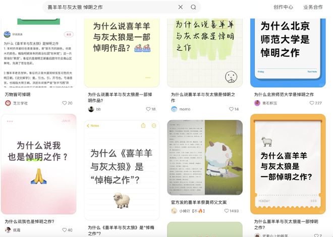 喜羊羊与灰太狼之羊有羊性__神话版明朝