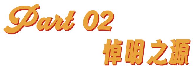 _喜羊羊与灰太狼之羊有羊性_神话版明朝