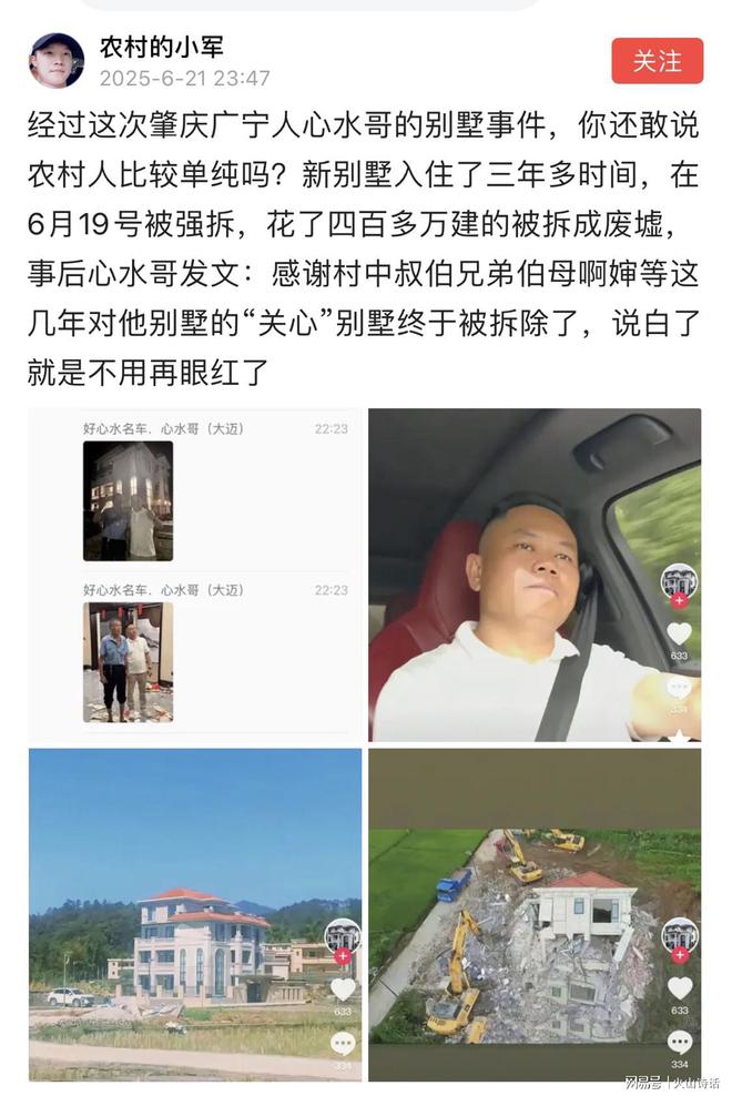 400万建的豪宅被强制拆除了！肇庆百万粉丝的大网红，泪洒现场…__400万建的豪宅被强制拆除了！肇庆百万粉丝的大网红，泪洒现场…