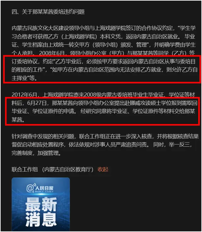 _那尔那茜，高考造假，必须封杀吧_那尔那茜，高考造假，必须封杀吧