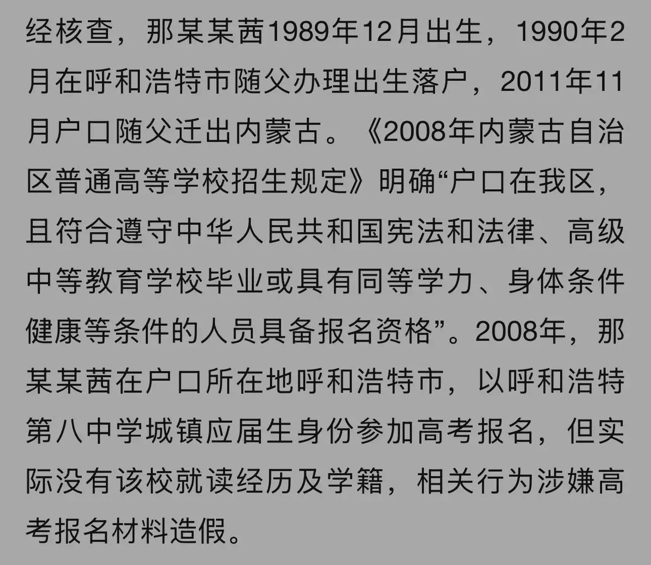 撤销通报批评申请范文__关于撤销处分的通报