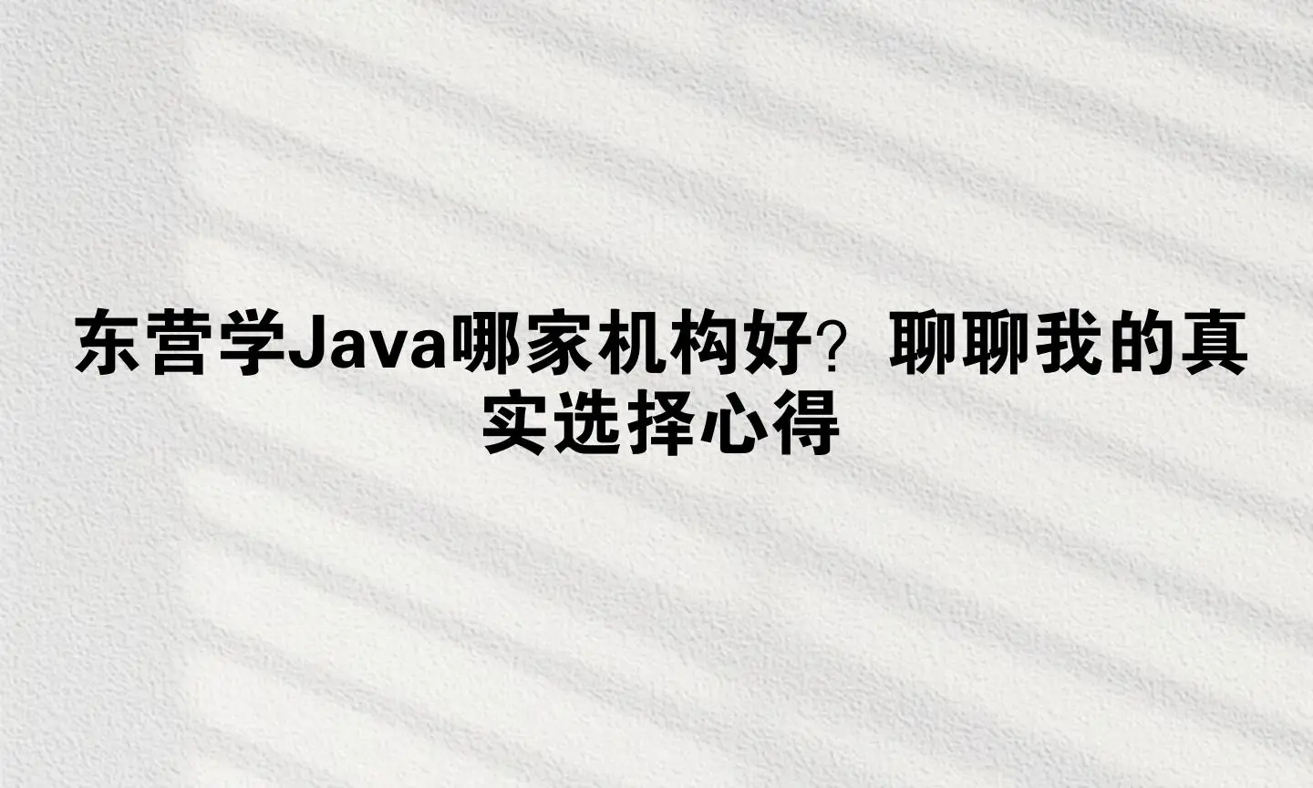 _东营培训学校排行榜_东营有哪些培训教育机构