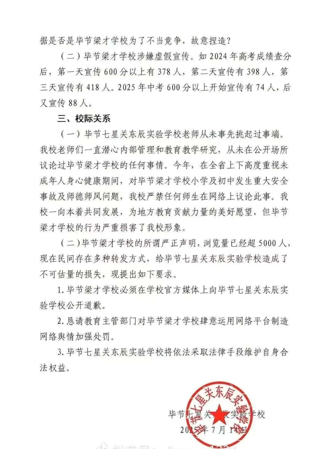 _贵州毕节两所民办学校互发声明，指责对方中高考数据造假，当地教育部门介入_贵州毕节两所民办学校互发声明，指责对方中高考数据造假，当地教育部门介入