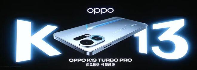1799 OPPO K13 Turbo系列发布丨自研疾风散热引擎