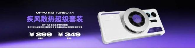 1799 OPPO K13 Turbo系列发布丨自研疾风散热引擎_1799 OPPO K13 Turbo系列发布丨自研疾风散热引擎_