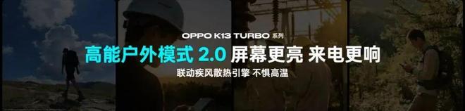 _1799 OPPO K13 Turbo系列发布丨自研疾风散热引擎_1799 OPPO K13 Turbo系列发布丨自研疾风散热引擎