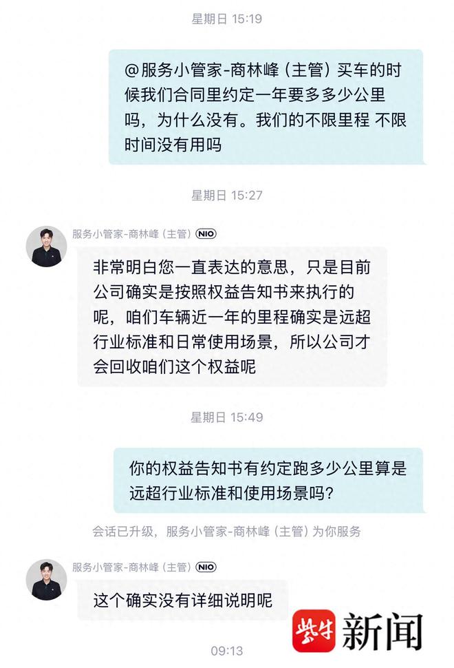 紫牛热点∣远超行业标准和日常使用场景？一年跑了17万公里，蔚来车主被取消“终身质保、免费换电”权益