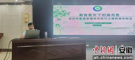 安徽名师工作室开展国培专题讲座助力乡村教育振兴