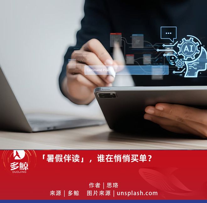 「暑假伴读」，谁在悄悄买单？