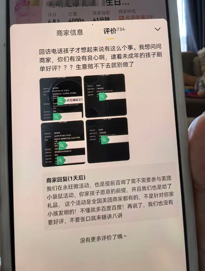 _家长称美团商家诱导未成年人刷单？当地市监局：不被允许，已介入调查_家长称美团商家诱导未成年人刷单？当地市监局：不被允许，已介入调查