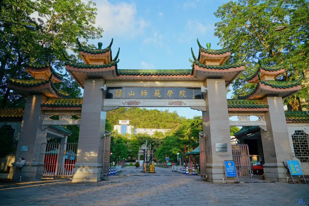 2025年韩山师范学院成人高考招生简章！报名即将截止！
