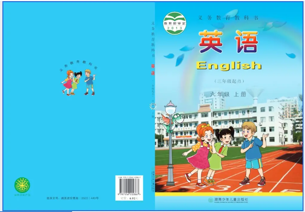 小学六年级语文上册书湘教版_六年级上册湘少版电子书_