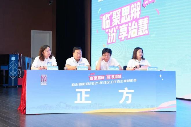思辨出火花，治理有答案！这场辩论赛照亮基层新路径_思辨出火花，治理有答案！这场辩论赛照亮基层新路径_