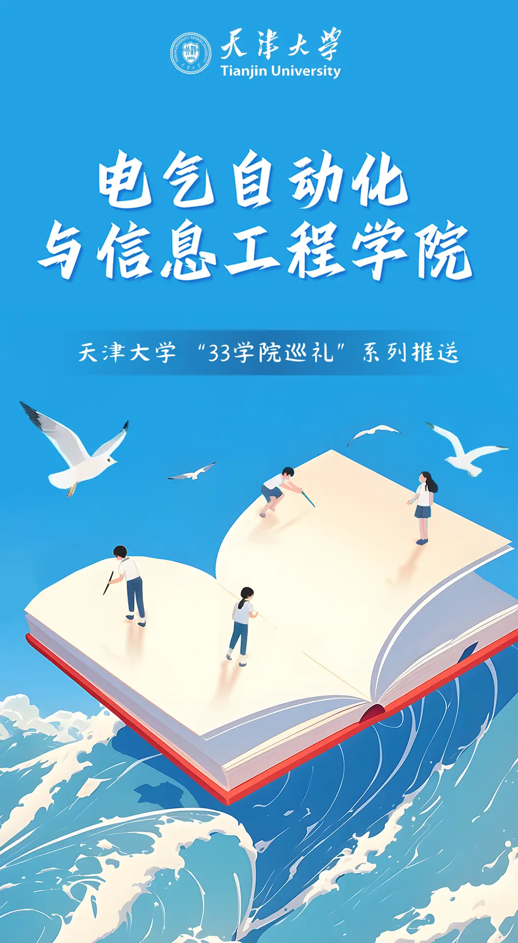 _天津自动化与电气工程学院_天津大学自动化学院院长