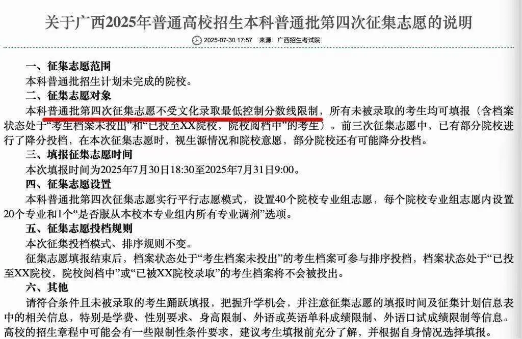 广东征集志愿大学_2020广东高校征集志愿_